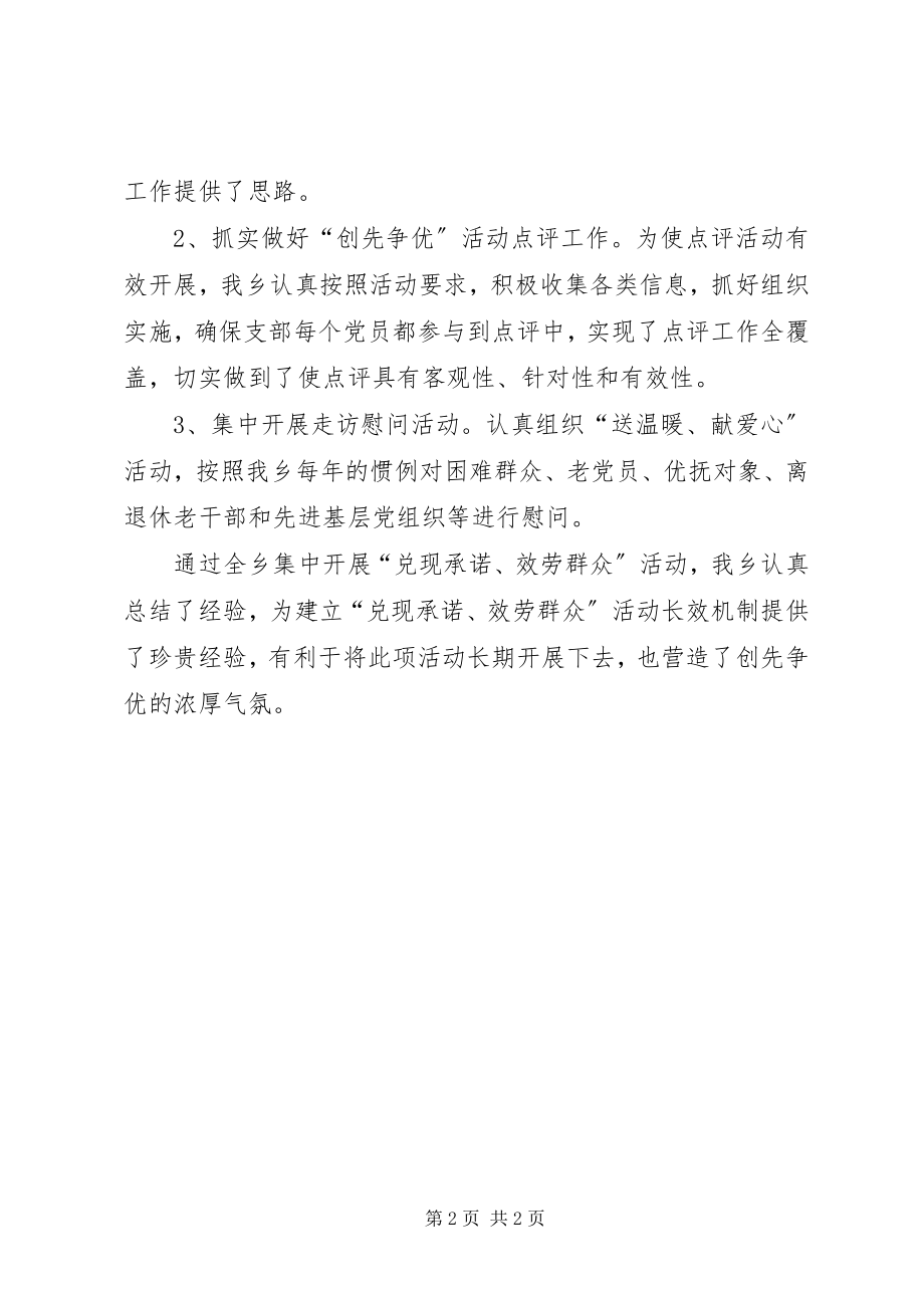 2023年乡镇开展服务群众活动工作小结.docx_第2页