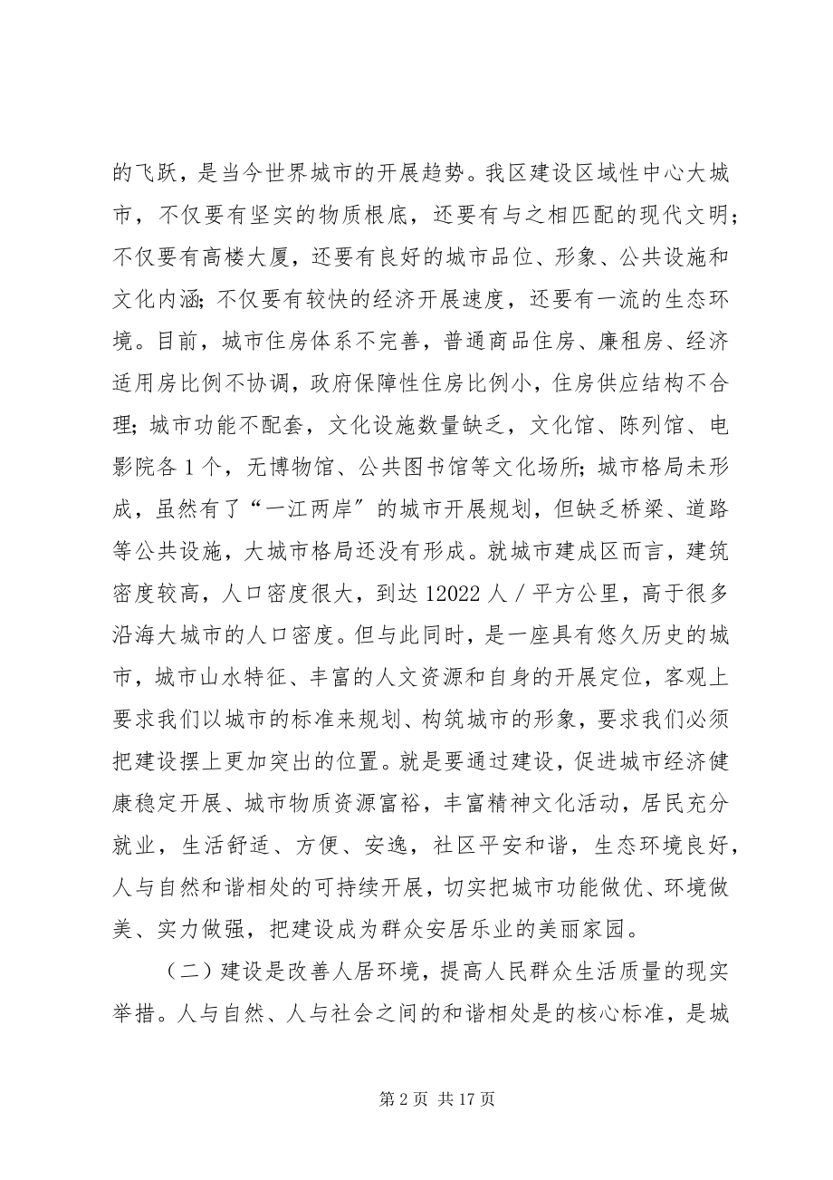 2023年建委工作者工作部署交流致辞.docx_第2页