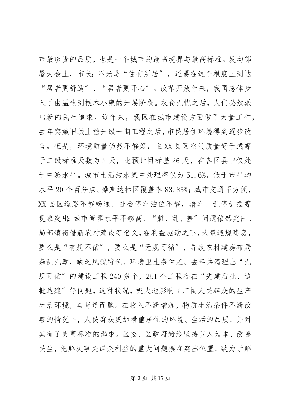 2023年建委工作者工作部署交流致辞.docx_第3页