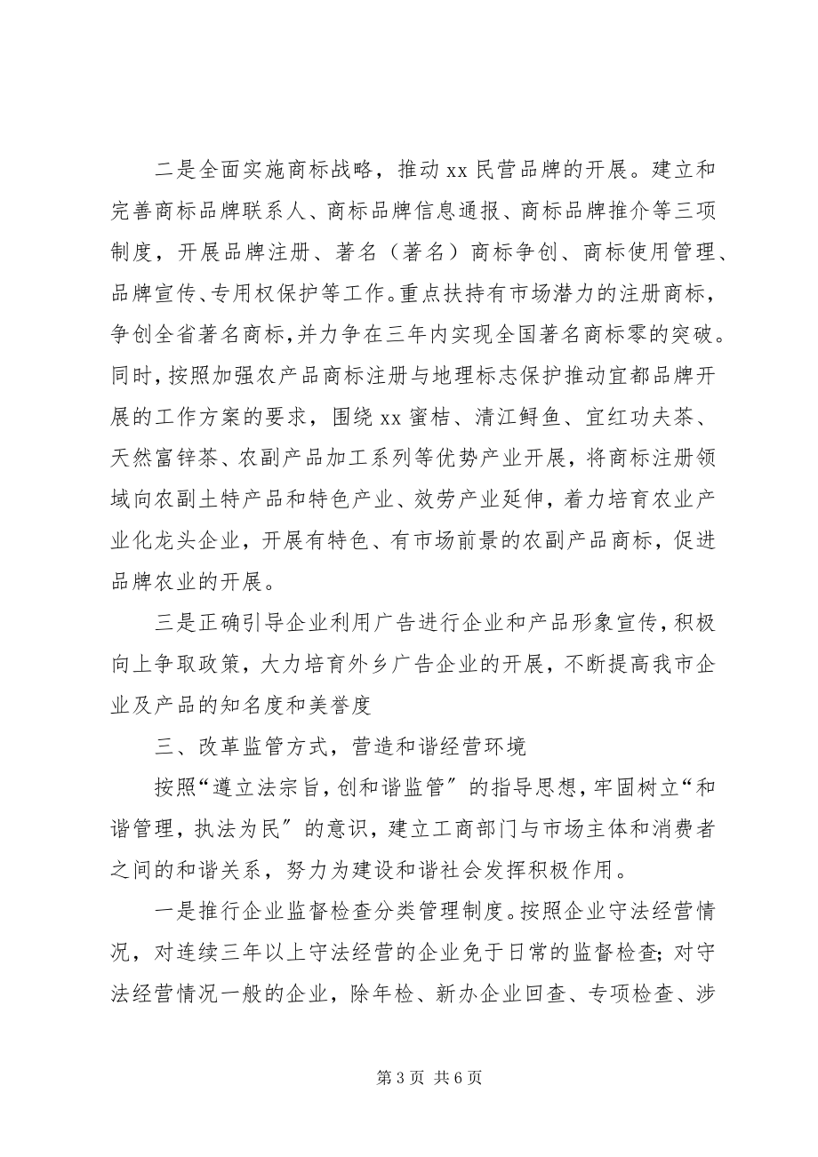 2023年工商局民营经济工作表态性讲话.docx_第3页