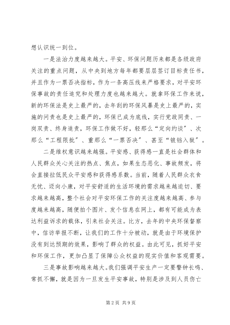 2023年在全市安全生产暨环境保护工作会议上的致辞.docx_第2页