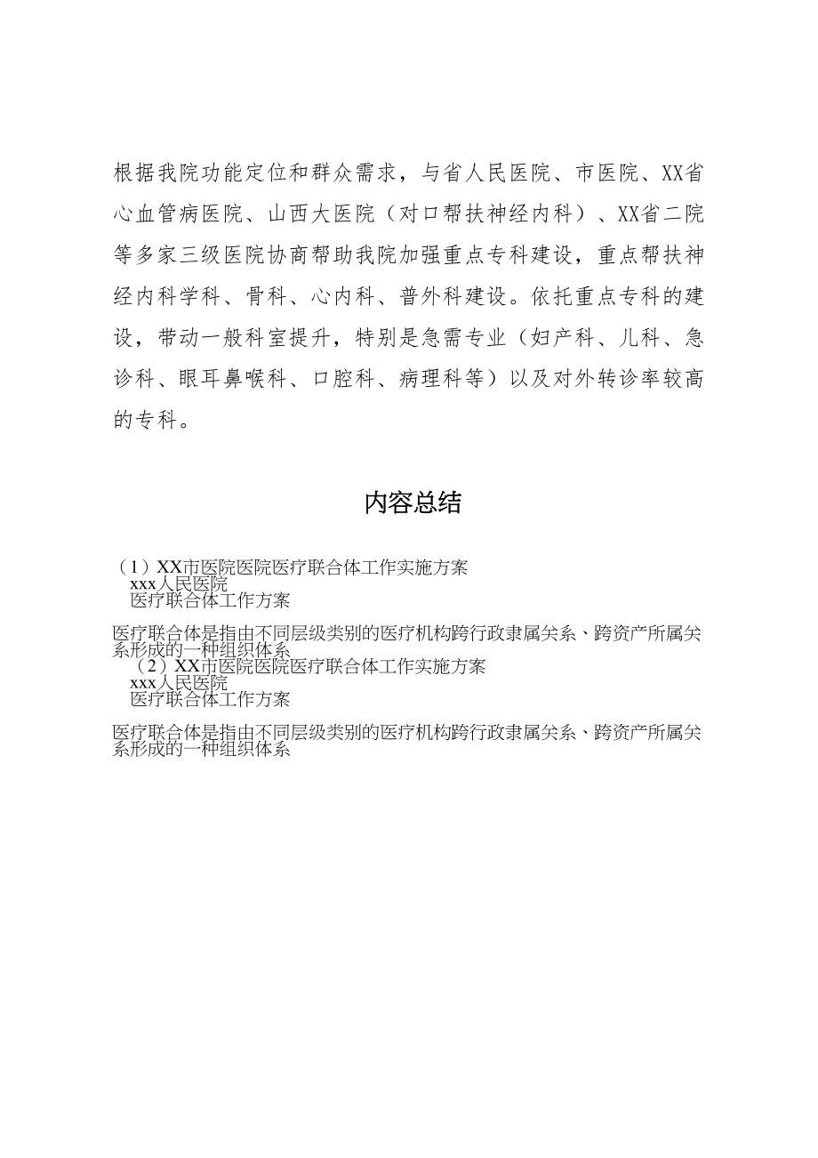 2023年市医院医院医疗联合体工作实施方案 4.doc_第3页