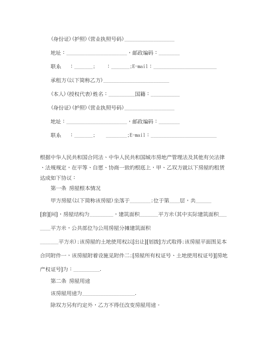 2023年租房协议书范本简单.docx_第2页