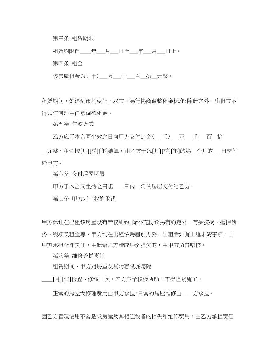 2023年租房协议书范本简单.docx_第3页