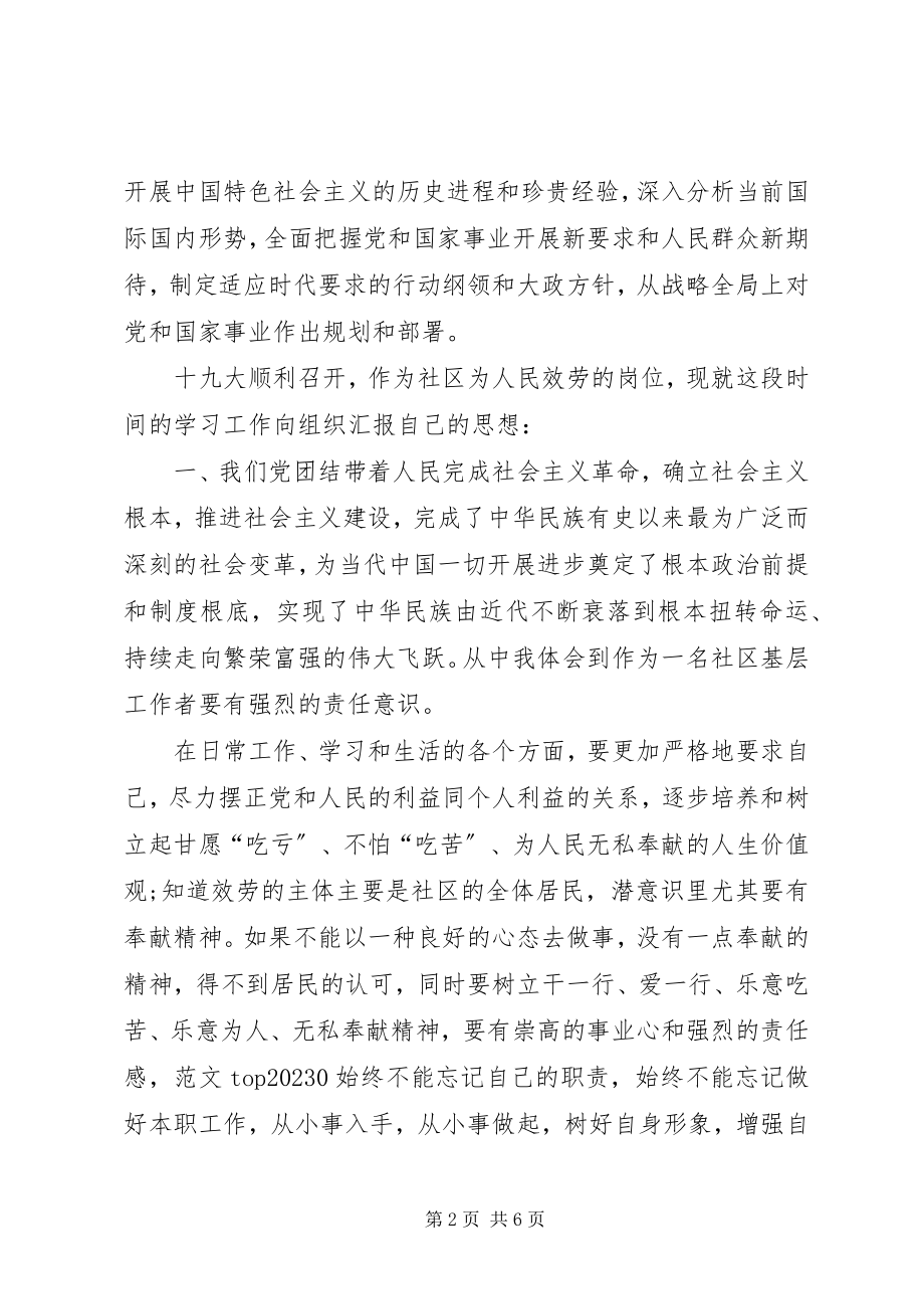 2023年社区学习十九大思想汇报.docx_第2页