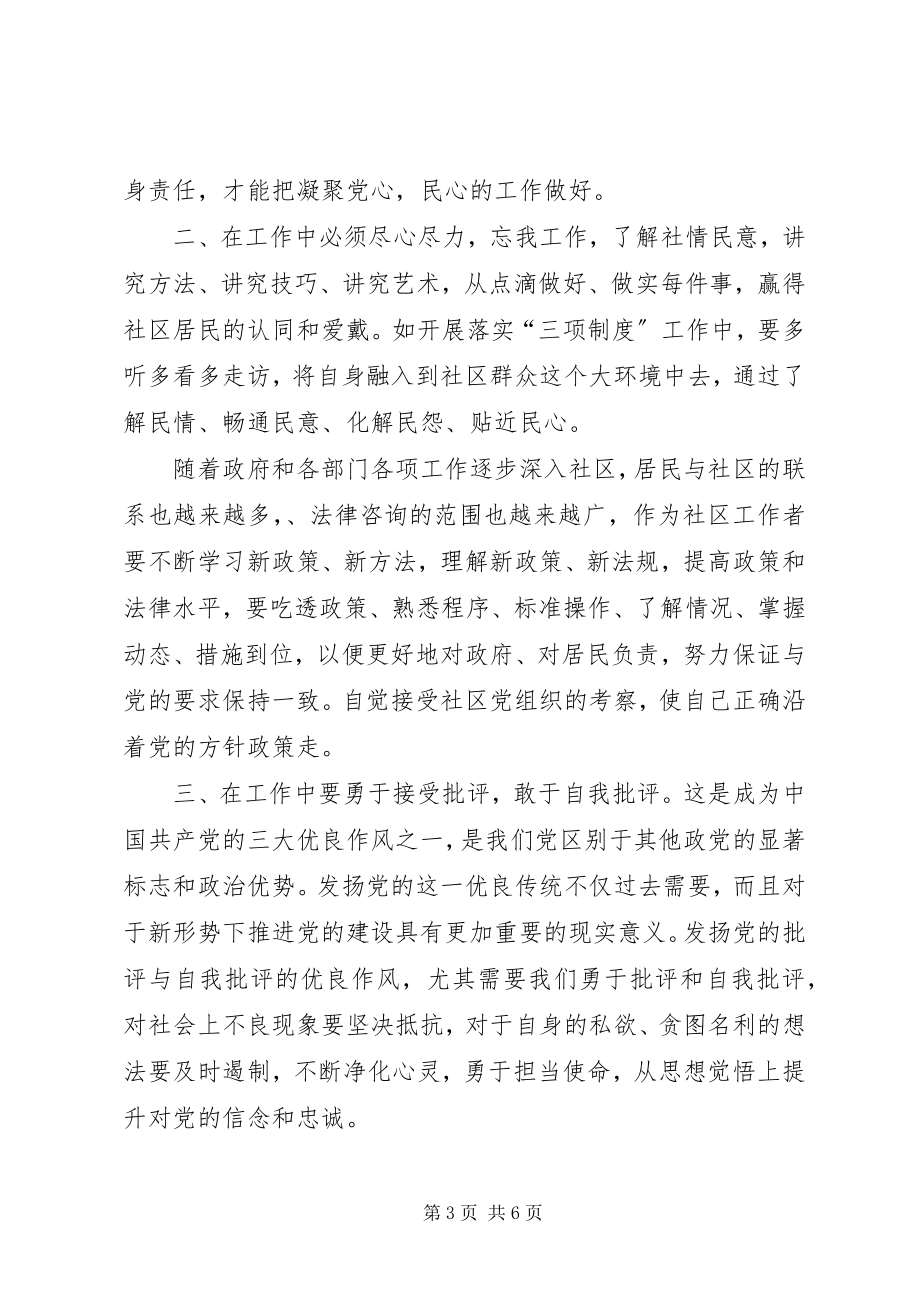 2023年社区学习十九大思想汇报.docx_第3页