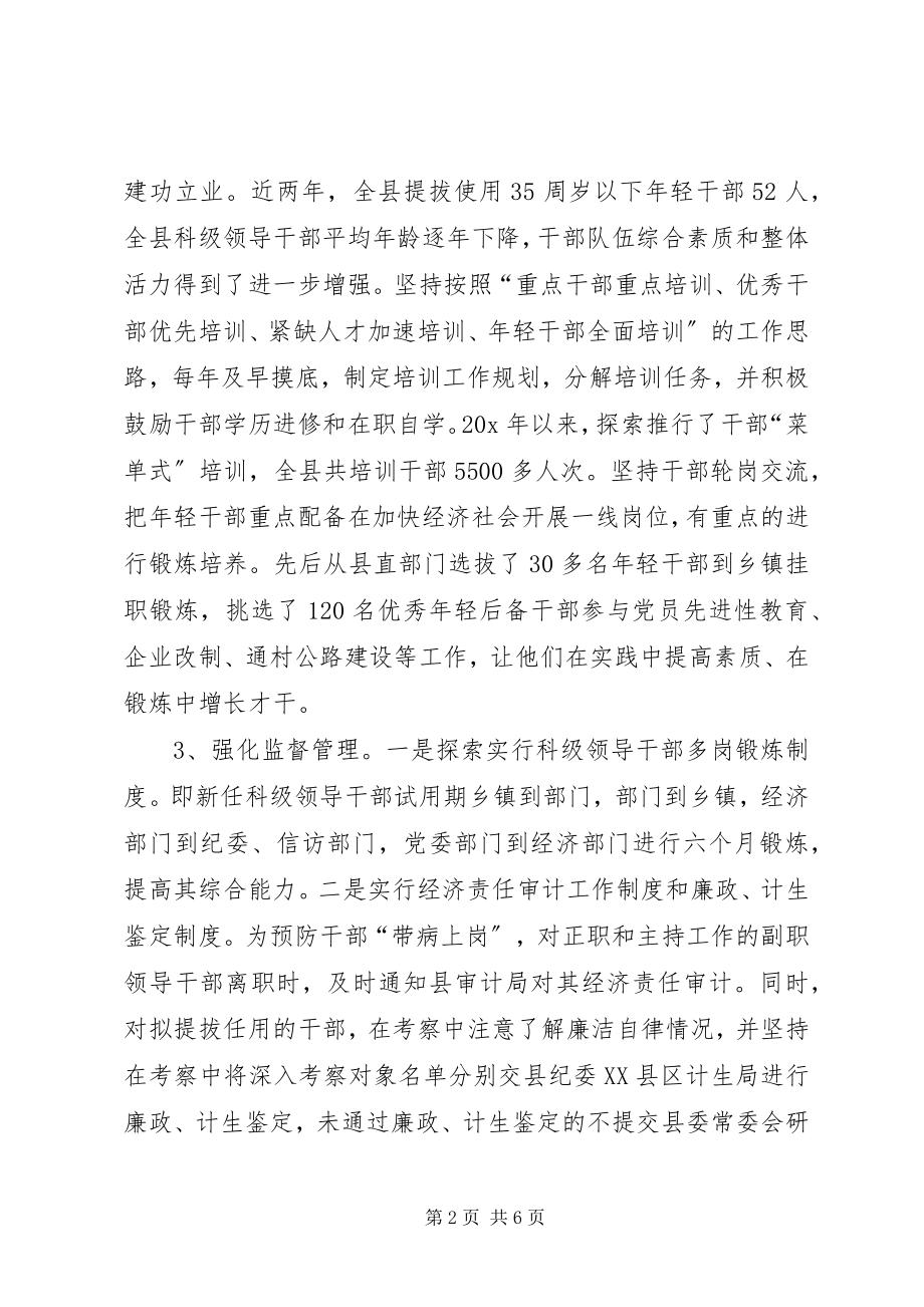 2023年干部教育的实践与思考.docx_第2页