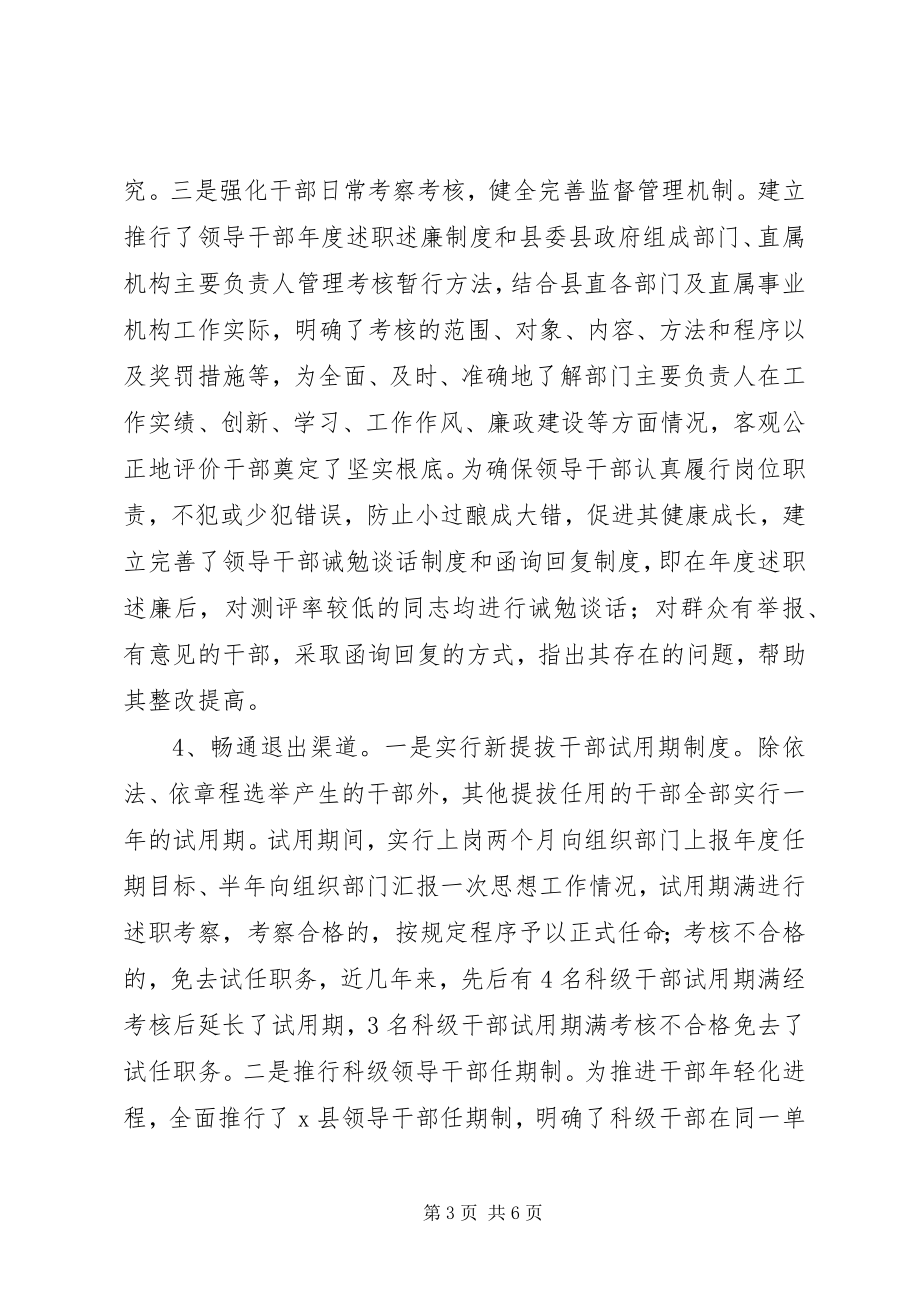 2023年干部教育的实践与思考.docx_第3页