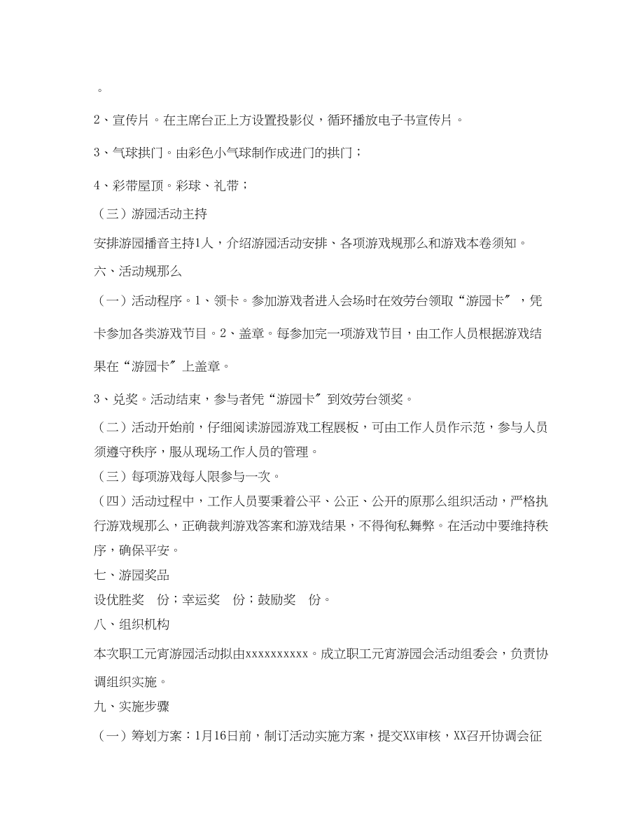 2023年公司元宵游园活动实施方案.docx_第3页