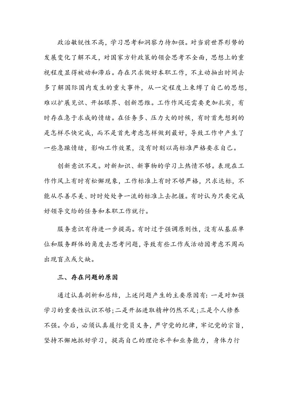 四查四问剖析材料【三篇】汇编.docx_第3页