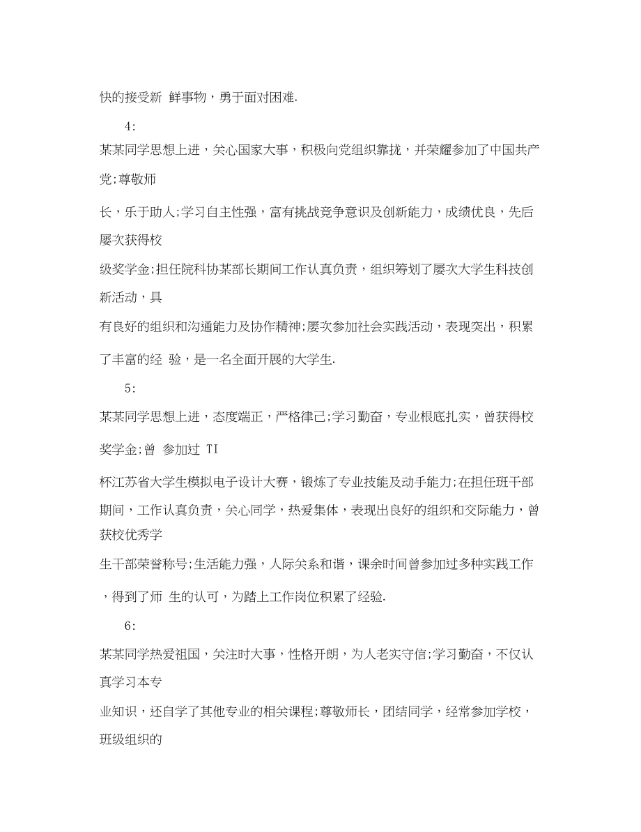 2023年就业推荐表学校评语4.docx_第2页