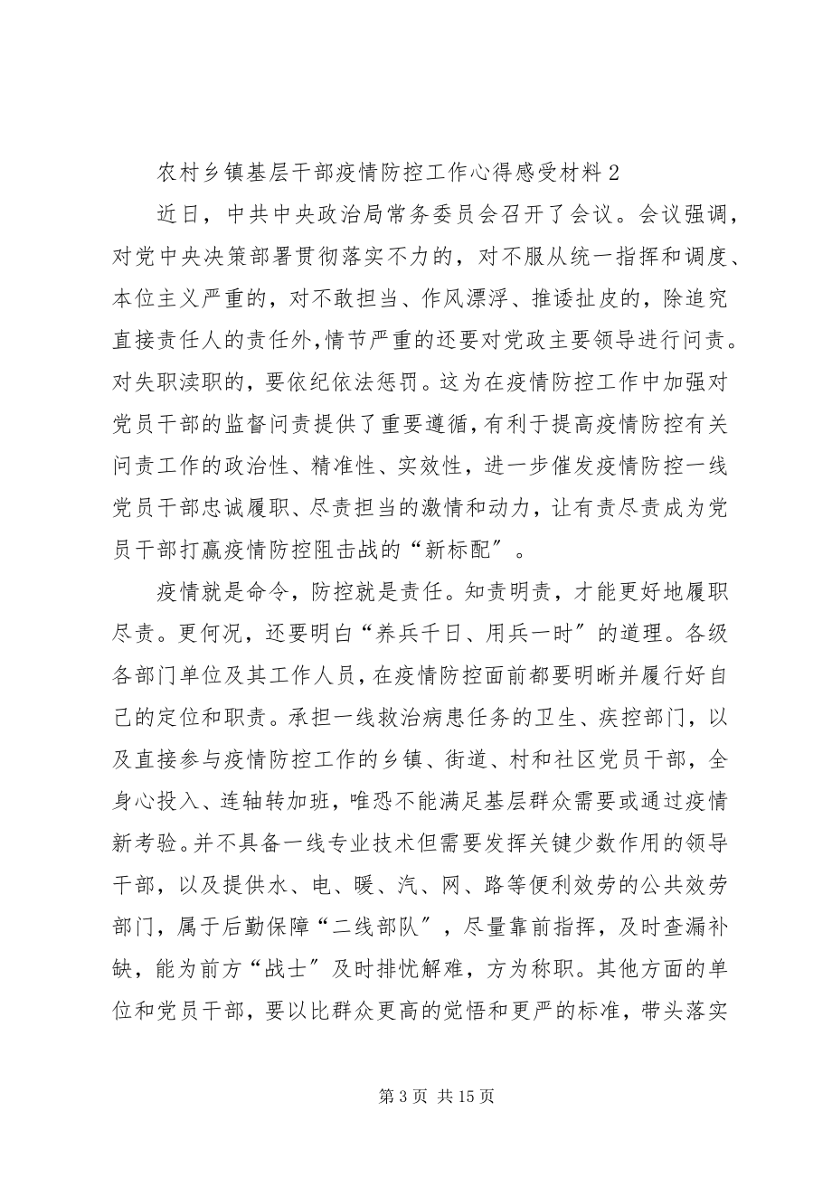 2023年农村乡镇基层干部疫情防控工作心得感受材料6篇.docx_第3页