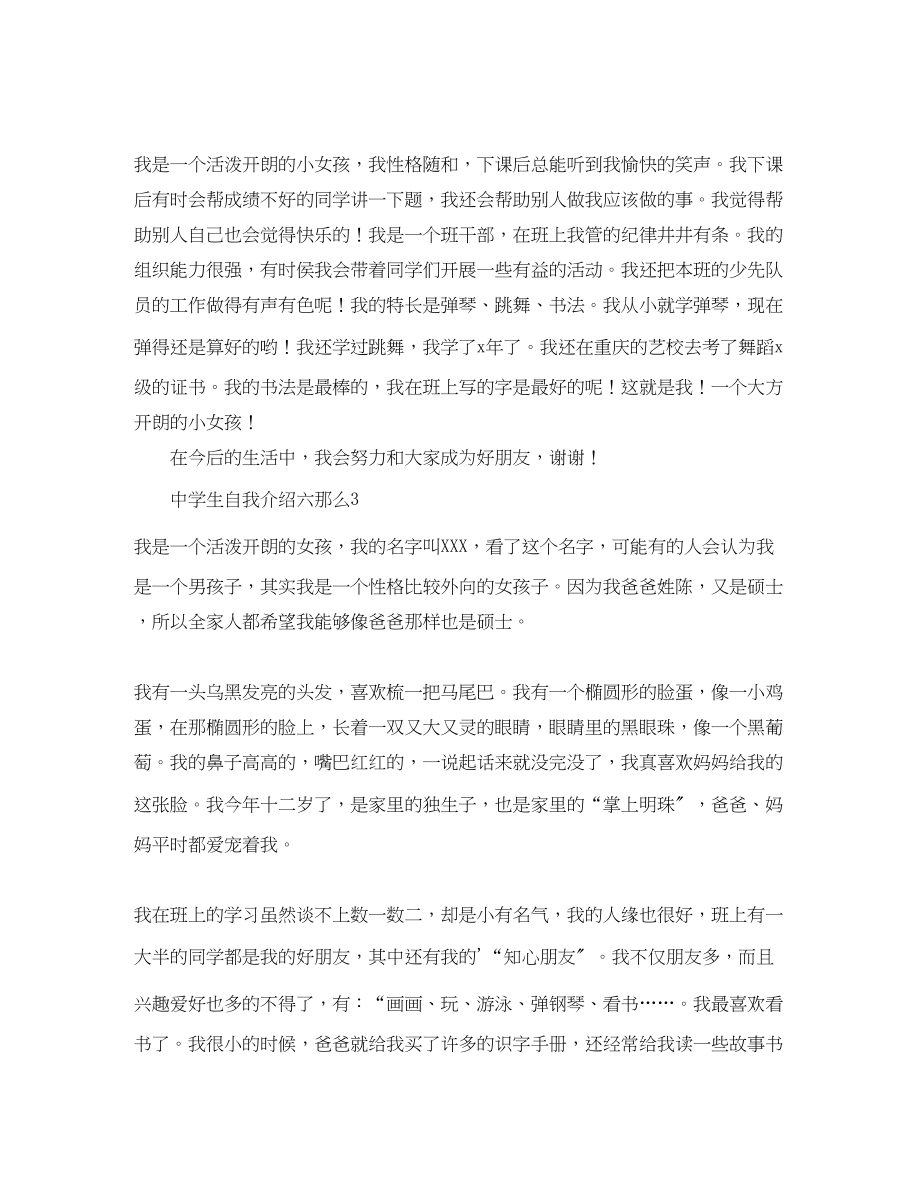 2023年生自我介绍六则.docx_第2页