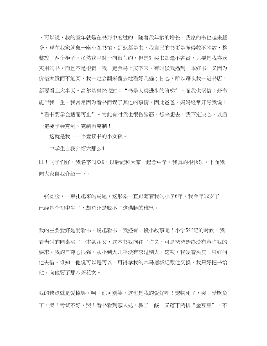 2023年生自我介绍六则.docx_第3页