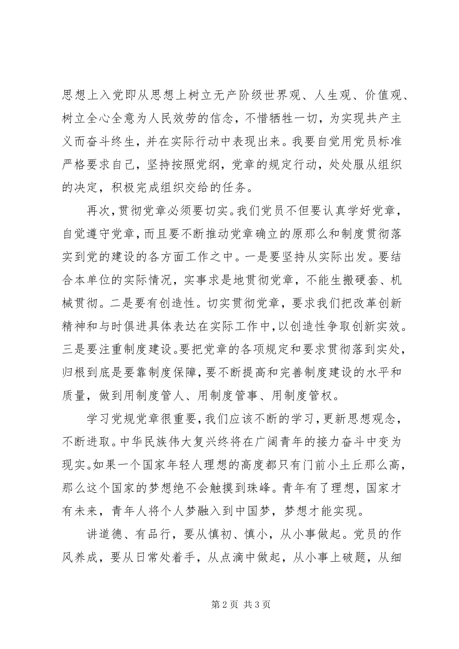 2023年心得体会系列三讲道德有品行做品德合格的明白人.docx_第2页