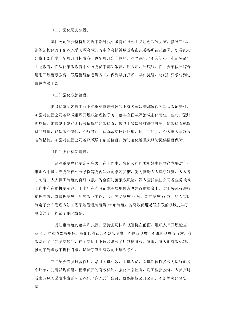 2023年集团公司党风廉政工作总结及工作计划3.docx_第2页