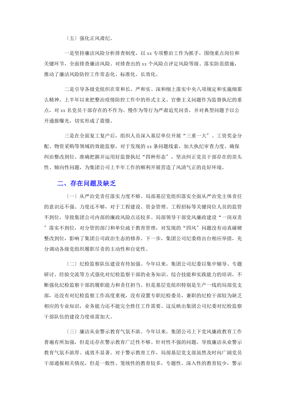 2023年集团公司党风廉政工作总结及工作计划3.docx_第3页