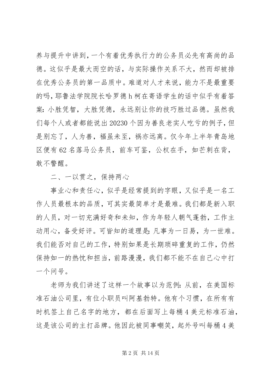 2023年新入职公务员培训心得体会3篇.docx_第2页