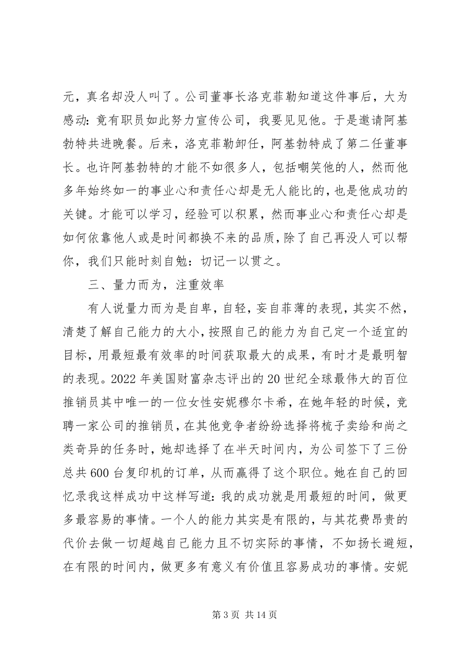 2023年新入职公务员培训心得体会3篇.docx_第3页