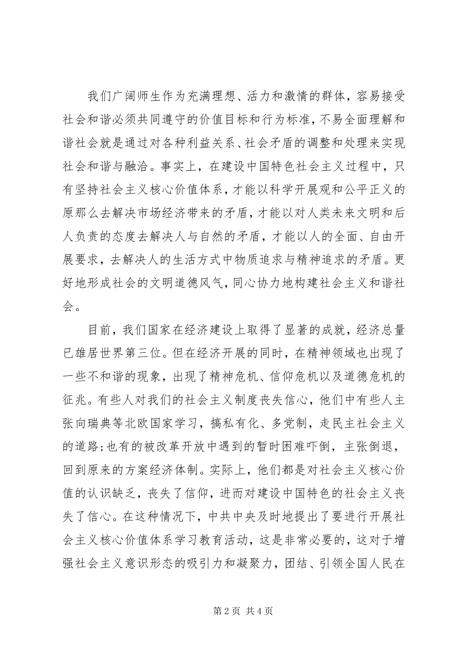 2023年对社会主义核心价值观的心得体会.docx_第2页