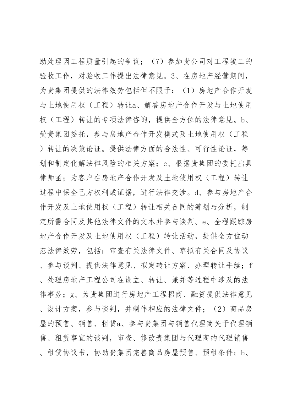 2023年专项法律服务方案.doc_第2页