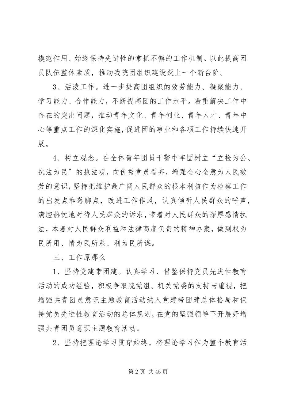 2023年增强共青团员意识教育活动的实施方案.docx_第2页