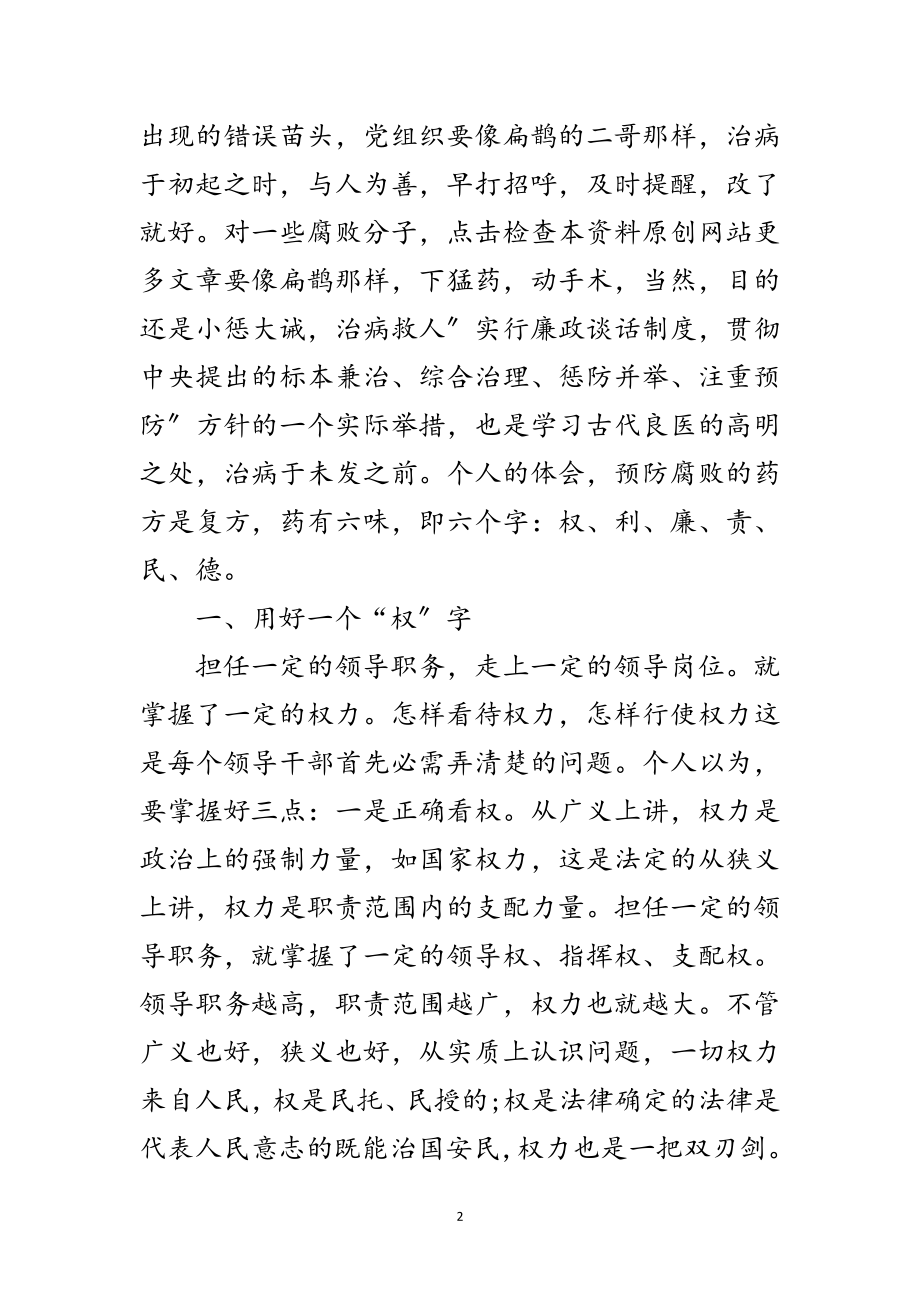 2023年廉政与创优座谈会发言范文.doc_第2页