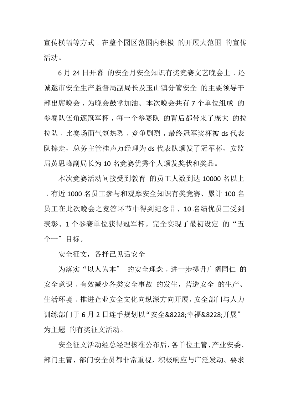 2023年小结安全生产年活动总结.doc_第2页