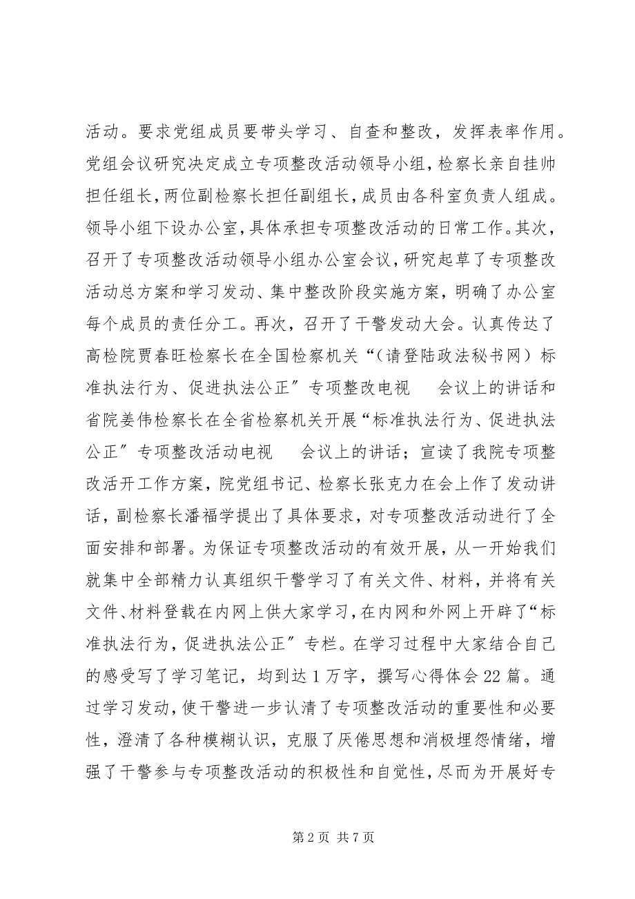 2023年检察院专项整改活动汇报.docx_第2页