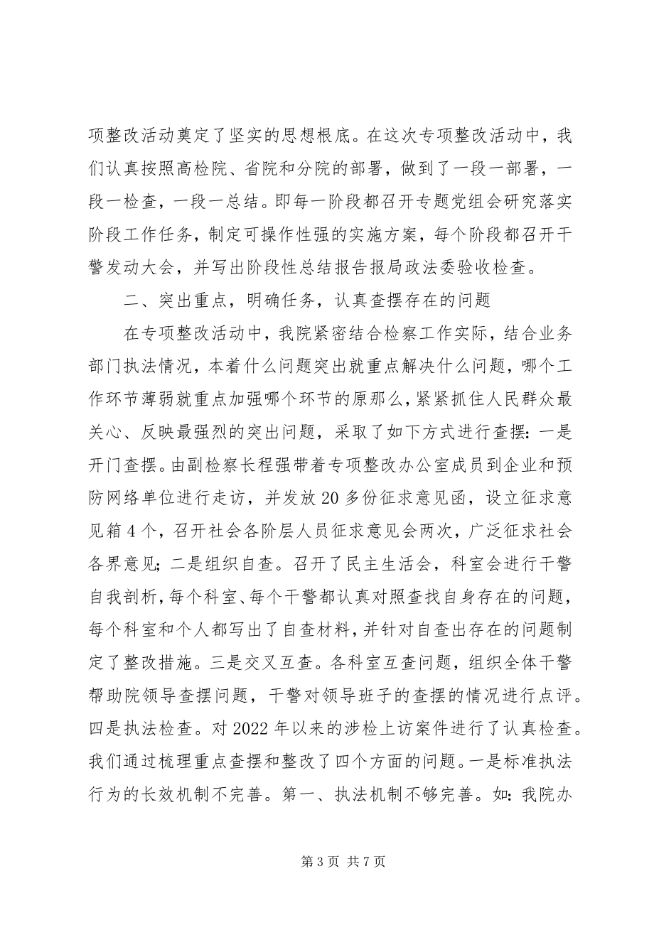 2023年检察院专项整改活动汇报.docx_第3页