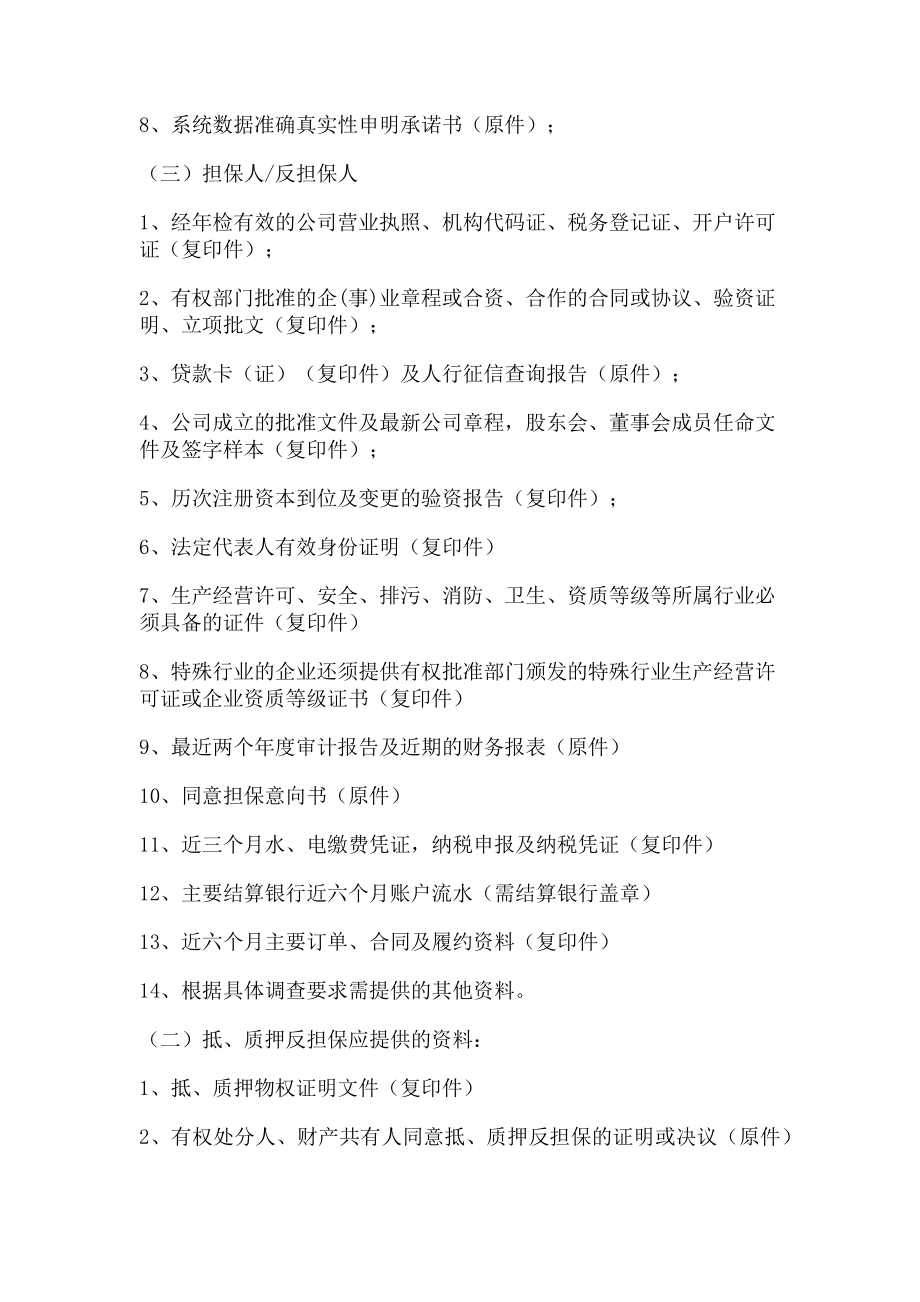 2023年小额贷款公司基础资料清单.doc_第2页