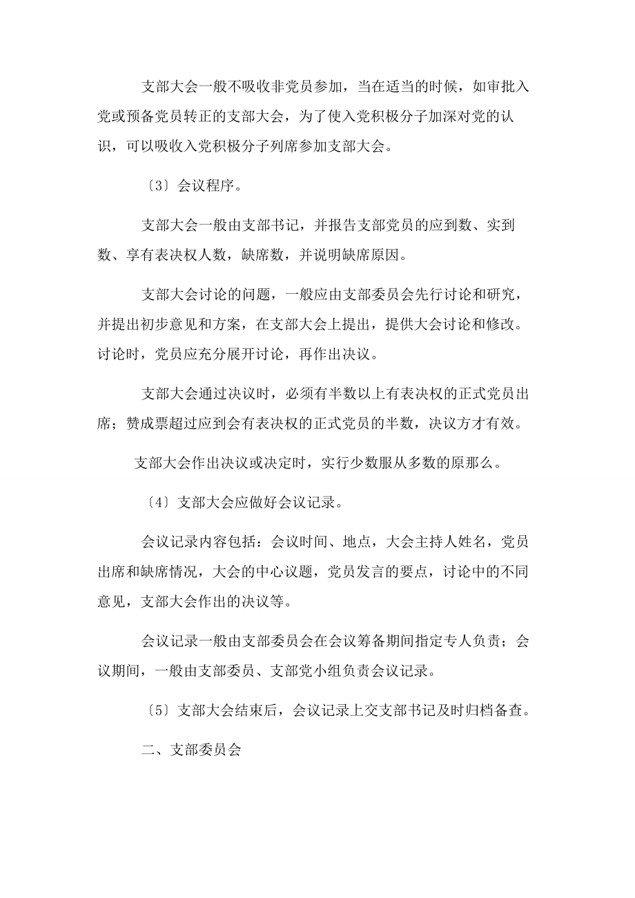 2023年党支部组织机构及成员职责.docx_第2页