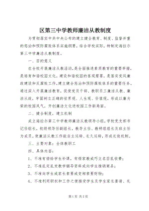 2023年区第三中学教师廉洁从教制度.docx