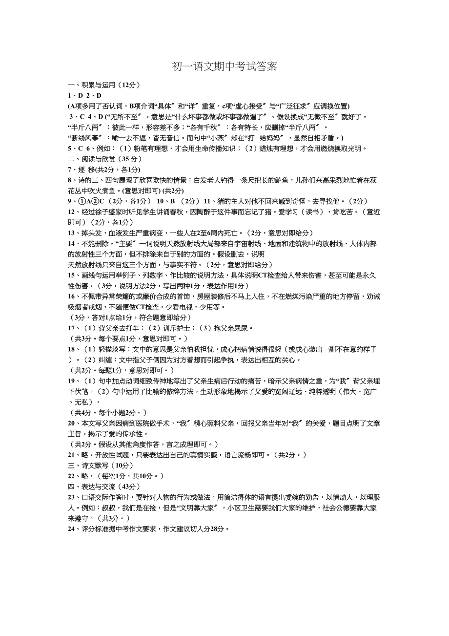 2023年江阴市第二学期七年级语文期中试卷和答案3.docx_第1页