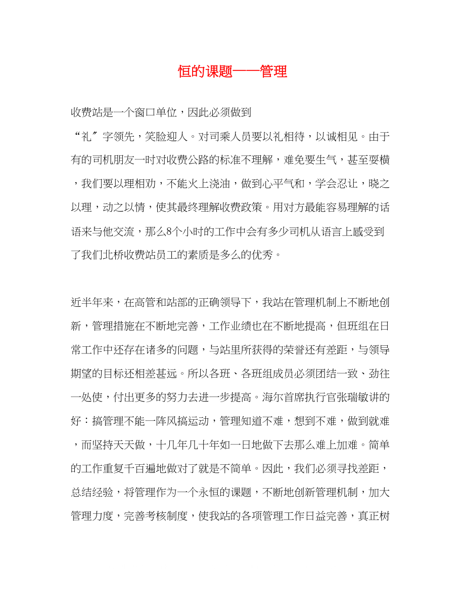 2023年恒的课题管理.docx_第1页