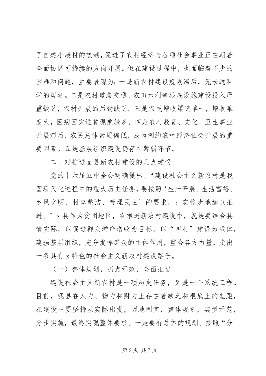 2023年县新农村建设思考.docx_第2页