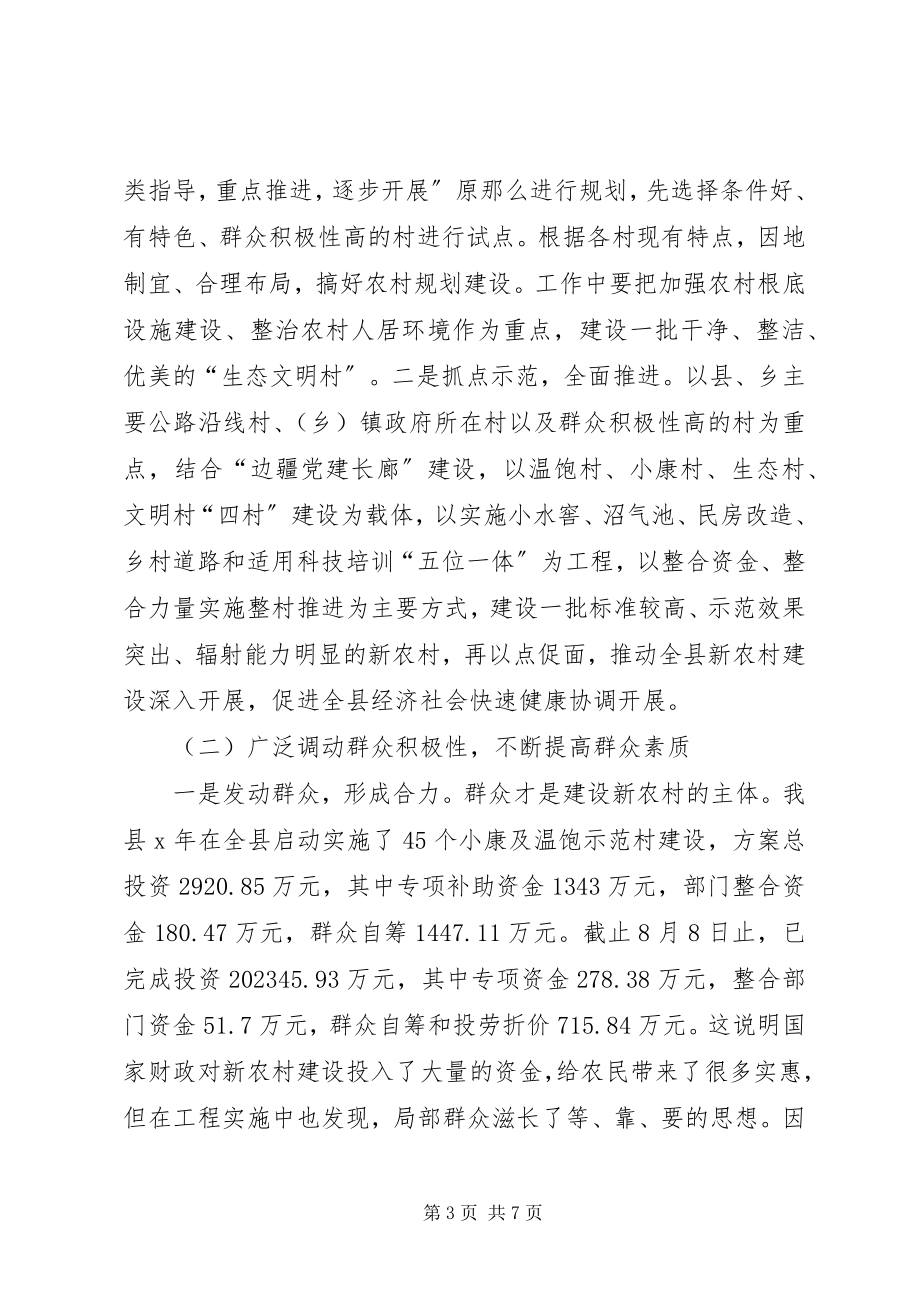 2023年县新农村建设思考.docx_第3页