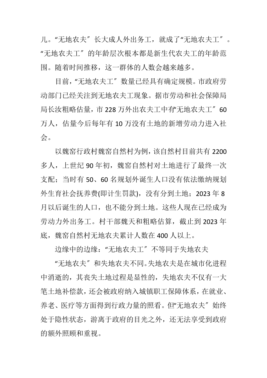 2023年无地农民工困境思考.docx_第2页