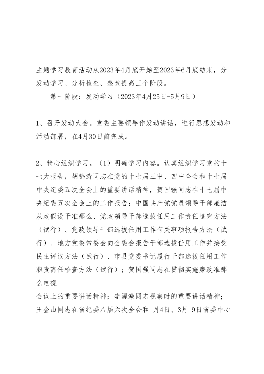 2023年经信委廉政准则教育活动方案.doc_第2页