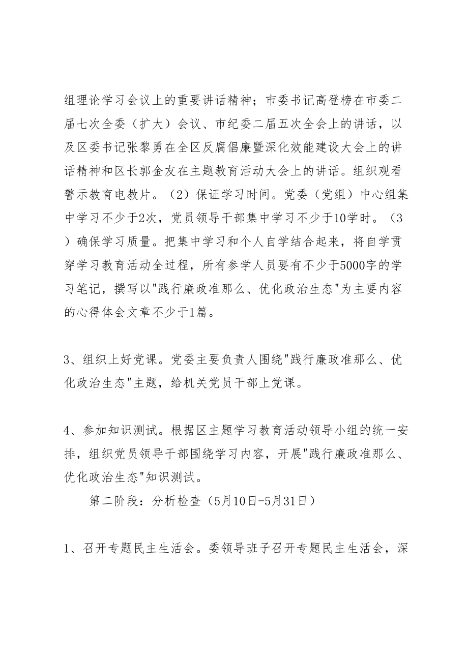 2023年经信委廉政准则教育活动方案.doc_第3页