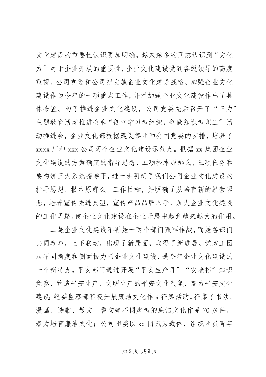 2023年公司企业文化交流会的致辞.docx_第2页