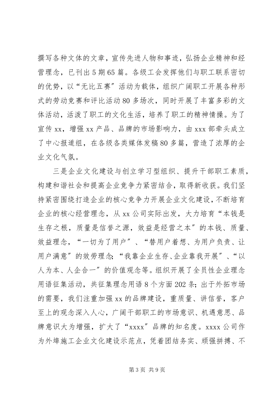 2023年公司企业文化交流会的致辞.docx_第3页