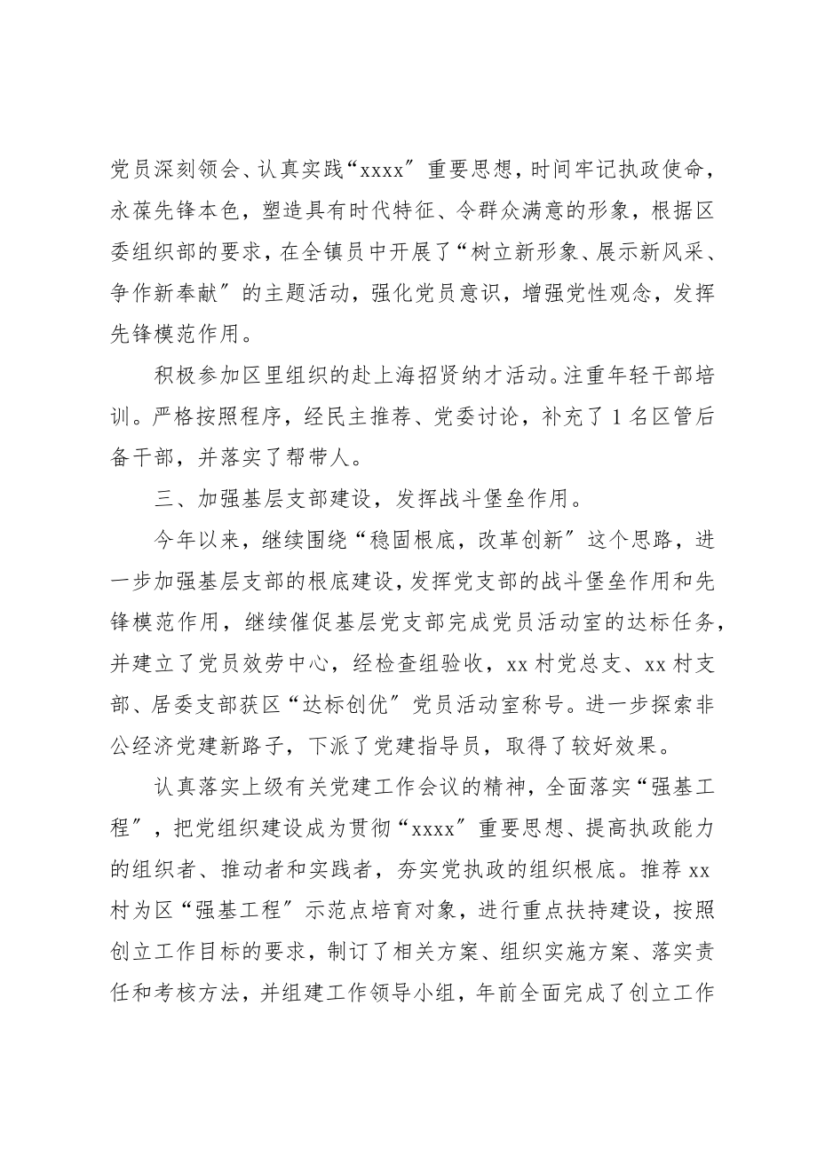 2023年党委组织工作总结.docx_第2页