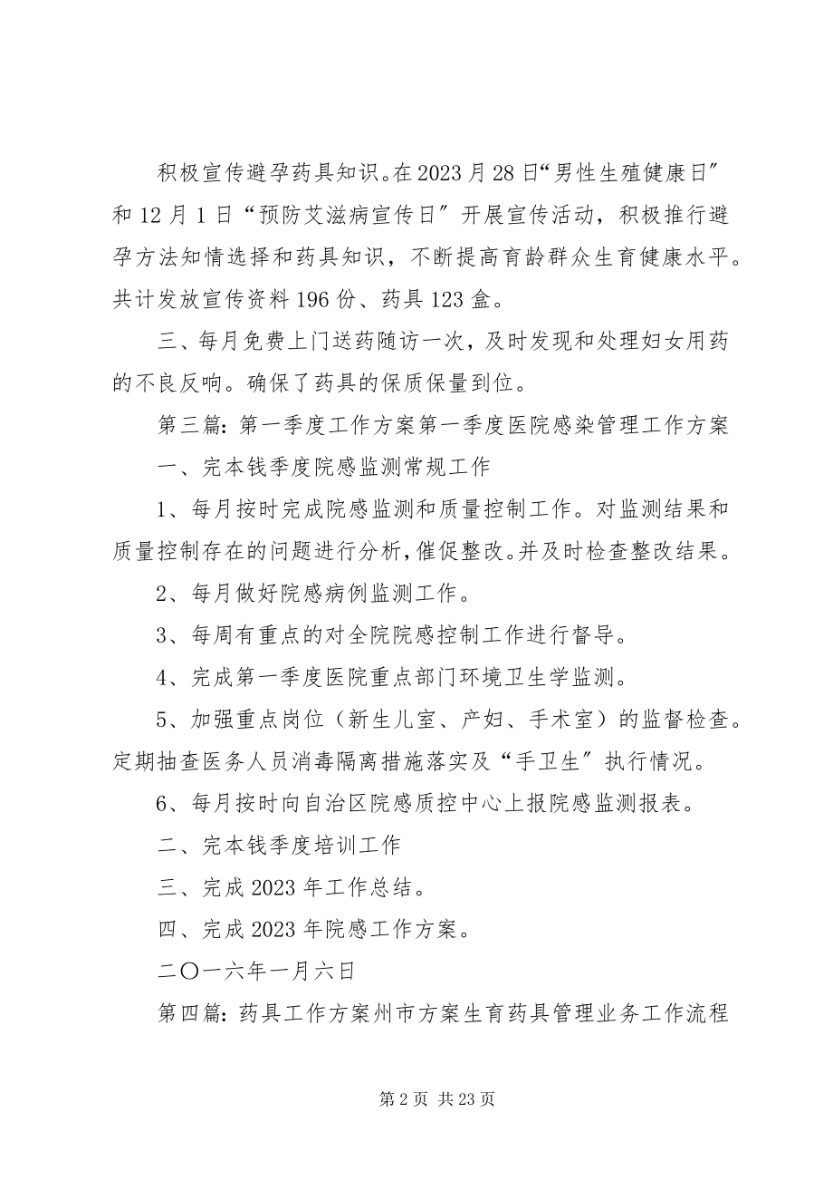 2023年药具工作第一季度计划.docx_第2页