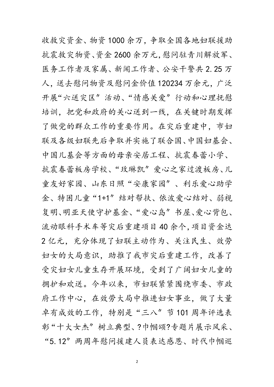 2023年妇联在信贷推进会讲话范文.doc_第2页