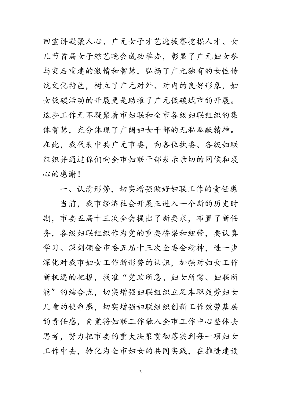 2023年妇联在信贷推进会讲话范文.doc_第3页