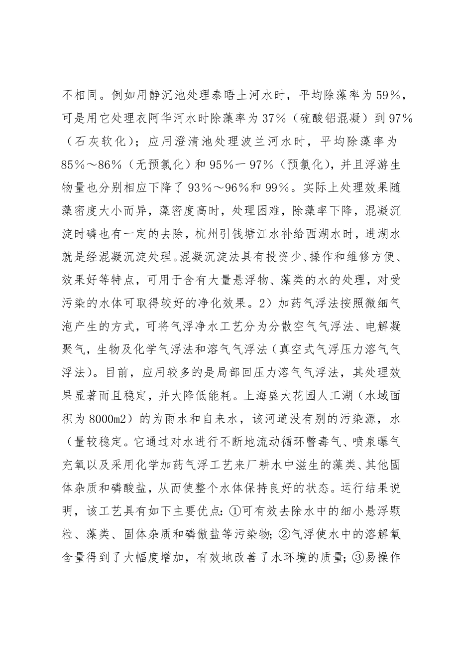 2023年城市景观水的处理方法.docx_第2页