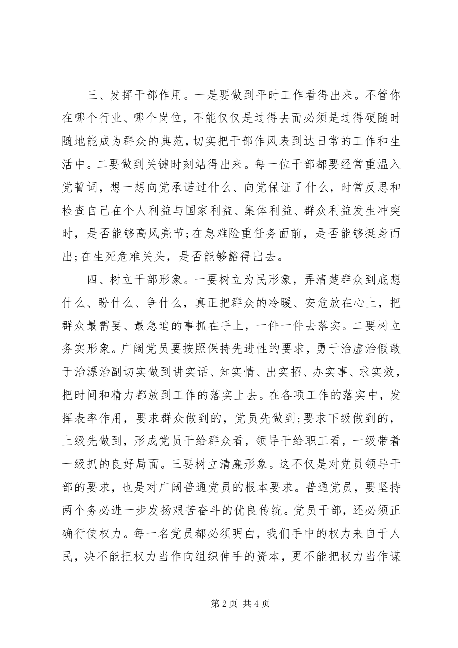 2023年干部纪律作风整顿心得体会.docx_第2页