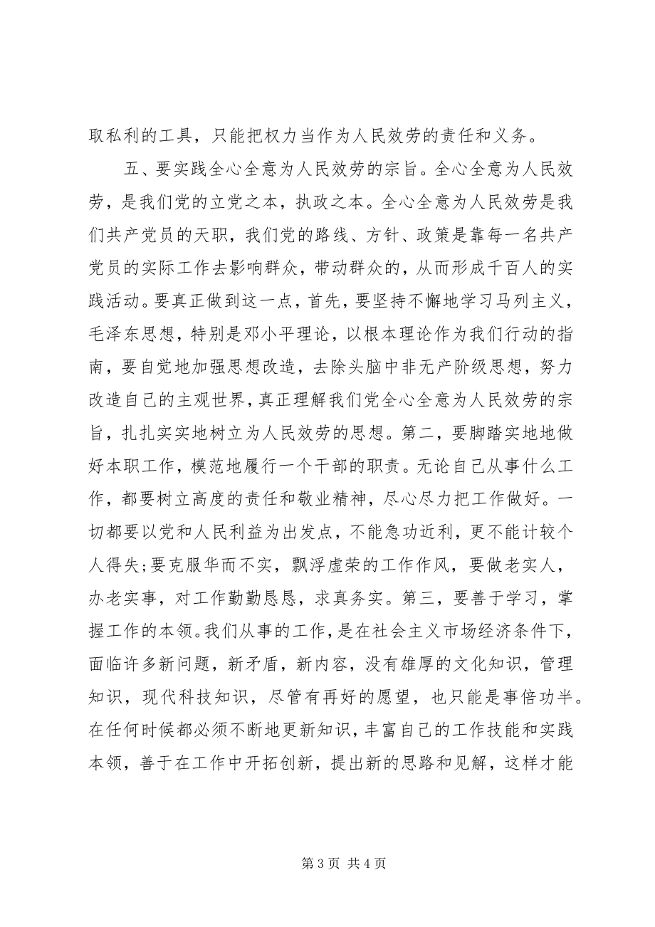 2023年干部纪律作风整顿心得体会.docx_第3页