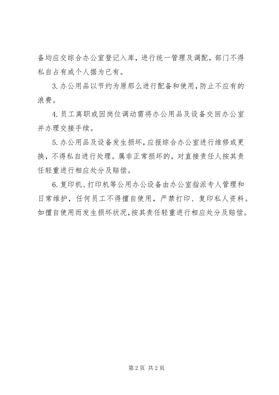 2023年公司办公设备管理规定.docx_第2页